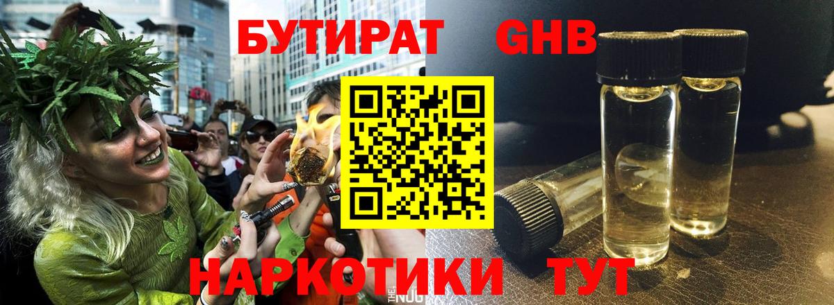 Шахты  Бутират оксибутират  Бутират  Вход с VPN 