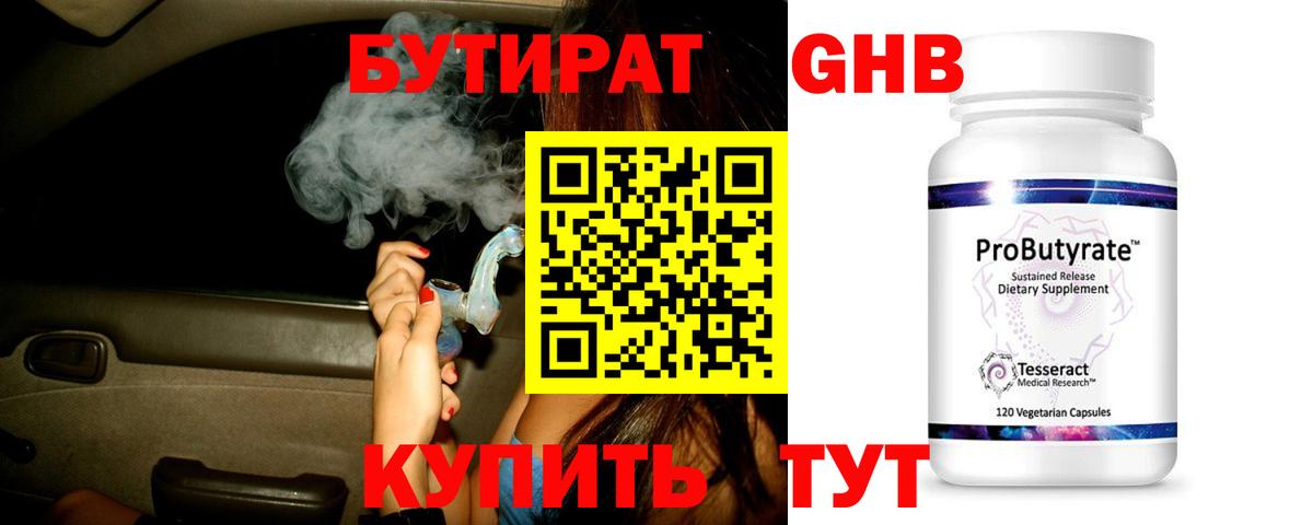 БУТИРАТ буратино Шахты