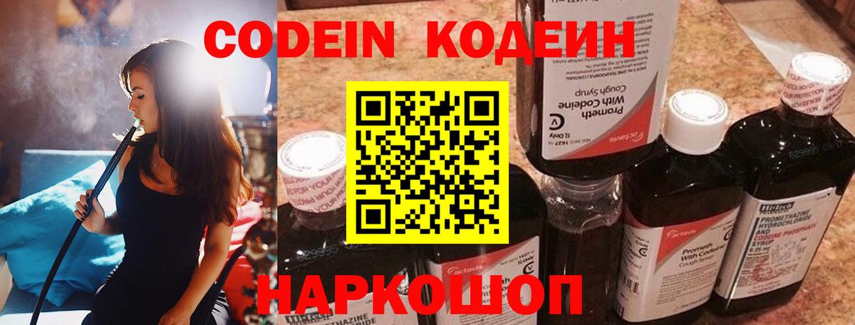 Codein напиток Lean (лин) Шахты