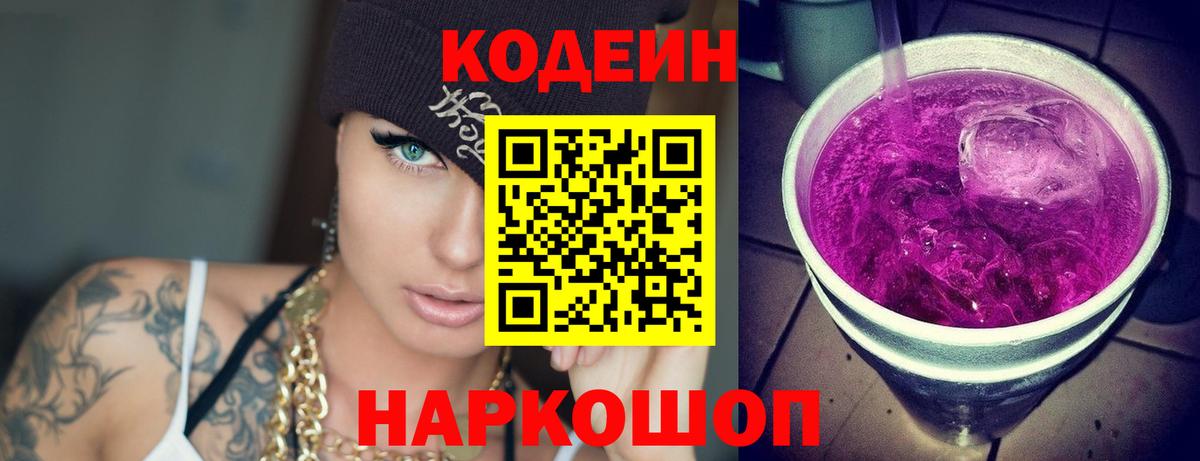 Шахты  Кодеин напиток Lean (лин)  Вход с VPN 
