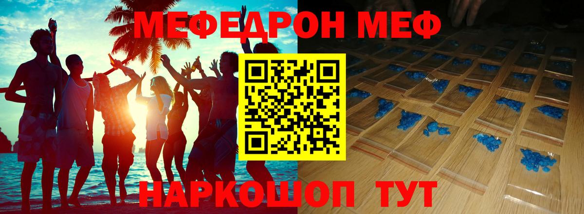 Меф мяу мяу кристаллы Шахты