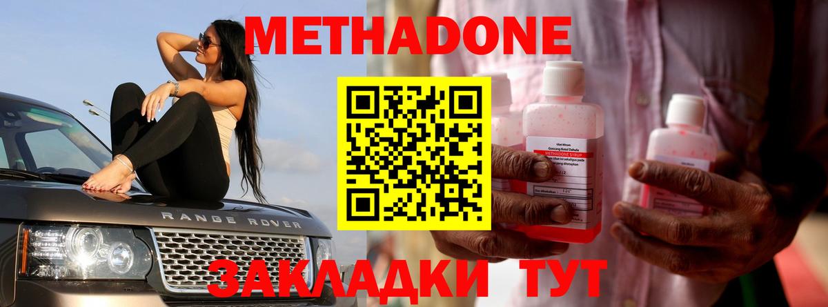 Метадон methadone Шахты