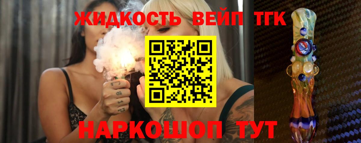 Дистиллят ТГК вейп с тгк Шахты